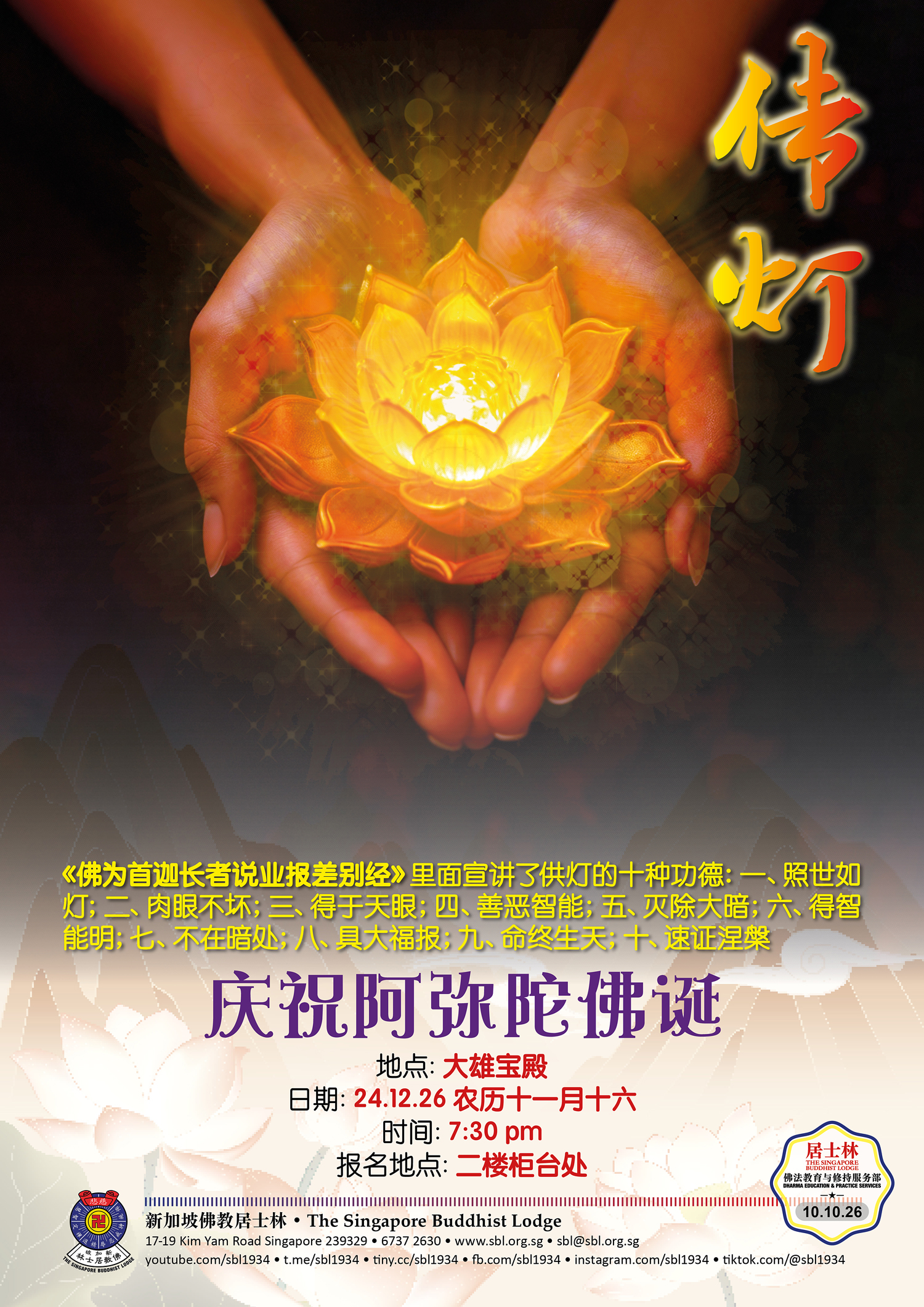 传灯